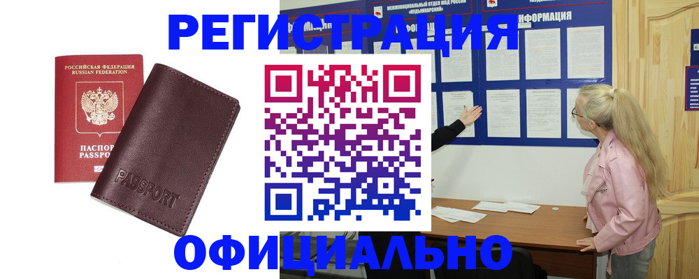 временная регистрация в квартире в Юже