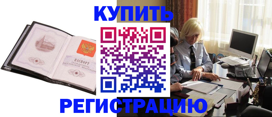 прописка для работы в Юже