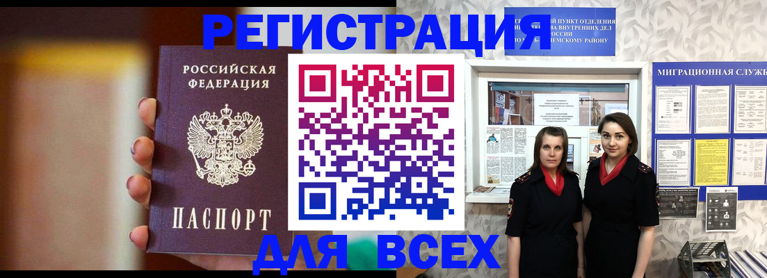 временная регистрация для школы в Юже