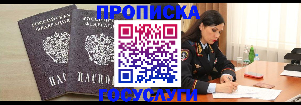 временная регистрация надежно в Юже